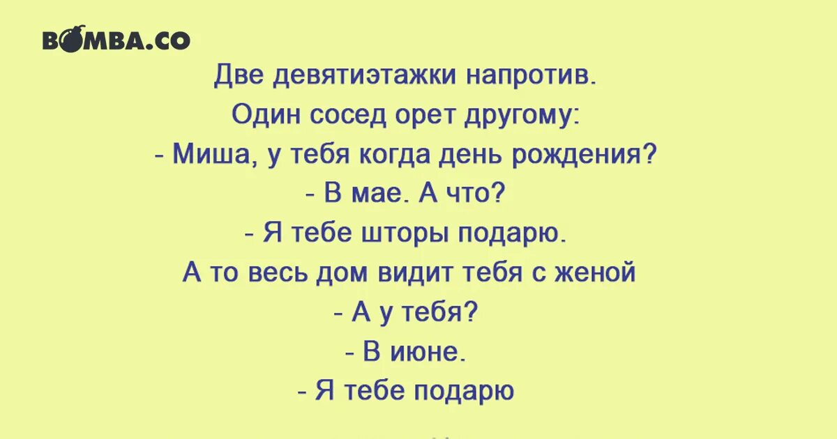 Сосед ласково. Анекдот про две девятиэтажки. Шутки про соседей. Анекдот про шторы и соседа.