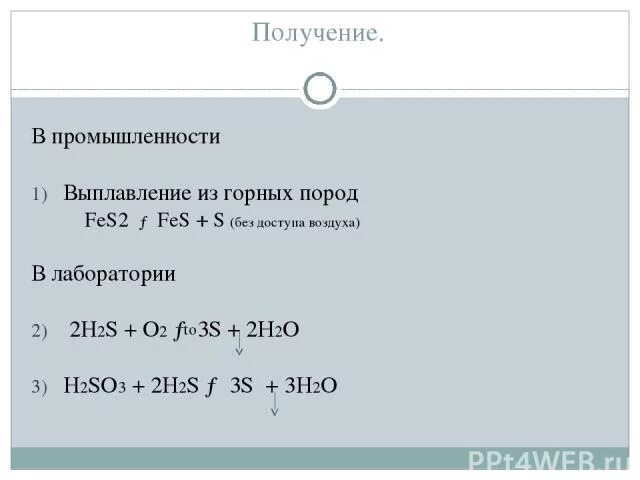 Fes получение. Получение fes2 из s. Как из s получить Fes. Получение so2 из Fes. Fes2 h2o