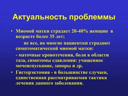 Миома матки лечение у женщин после 40