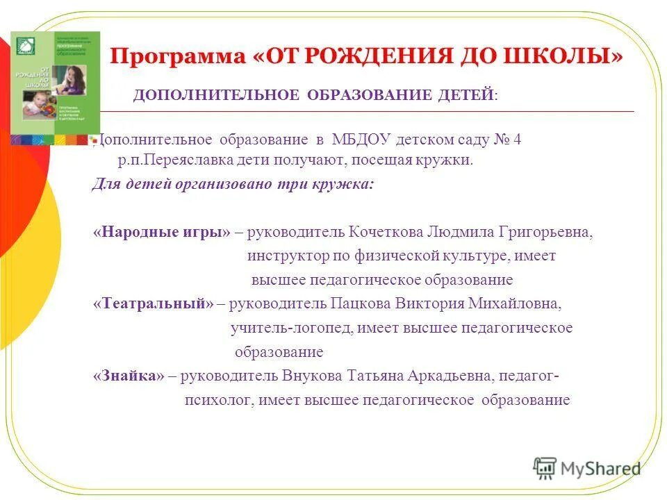 логопед имеет педагогическое образование. повышение квалификации лого. направления логопедической работы в доу. диплом учитель логопед. диплом логопеда дефектолога.