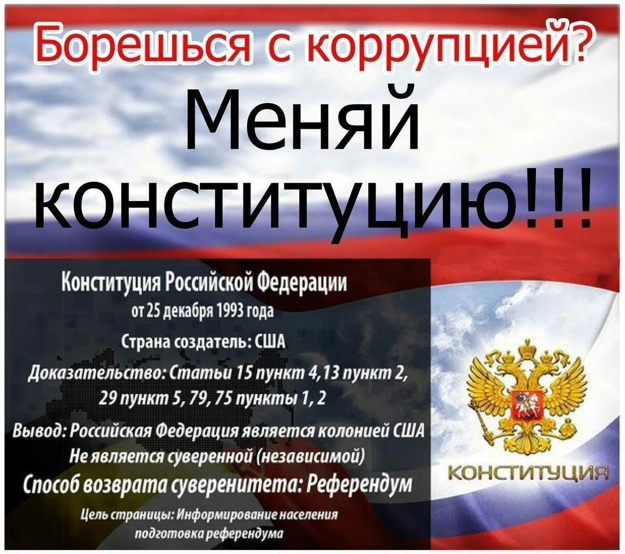 10 декабря 1993. Конституция. Конституция Российской Федерации. Конституция Российской Федерации 1993 года. Колониальная Конституция РФ.