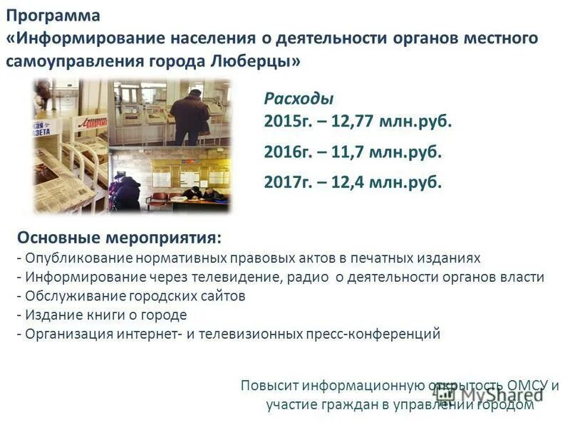 Процесс обеспечения безопасности. Программа информирования. Рекомендации по организации дистанционного обучения. Автоматизация программа лояльности. Информирование родителей в доу.