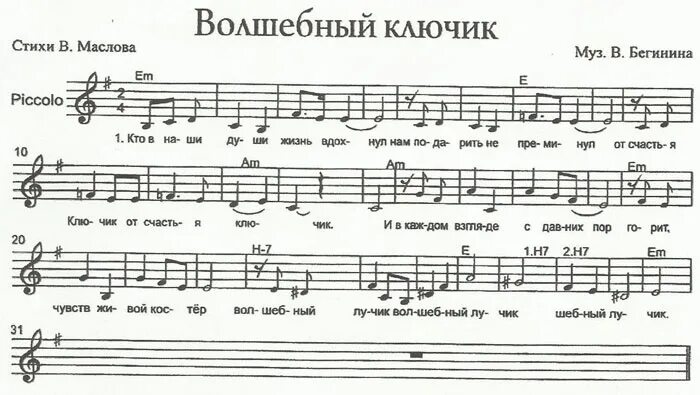 Кто поет песню волшебная. Волшебный цветок Ноты. Ноты волшебство. Волшебный цветок Ноты для фортепиано. Ноты для пианино Волшебный цветок.