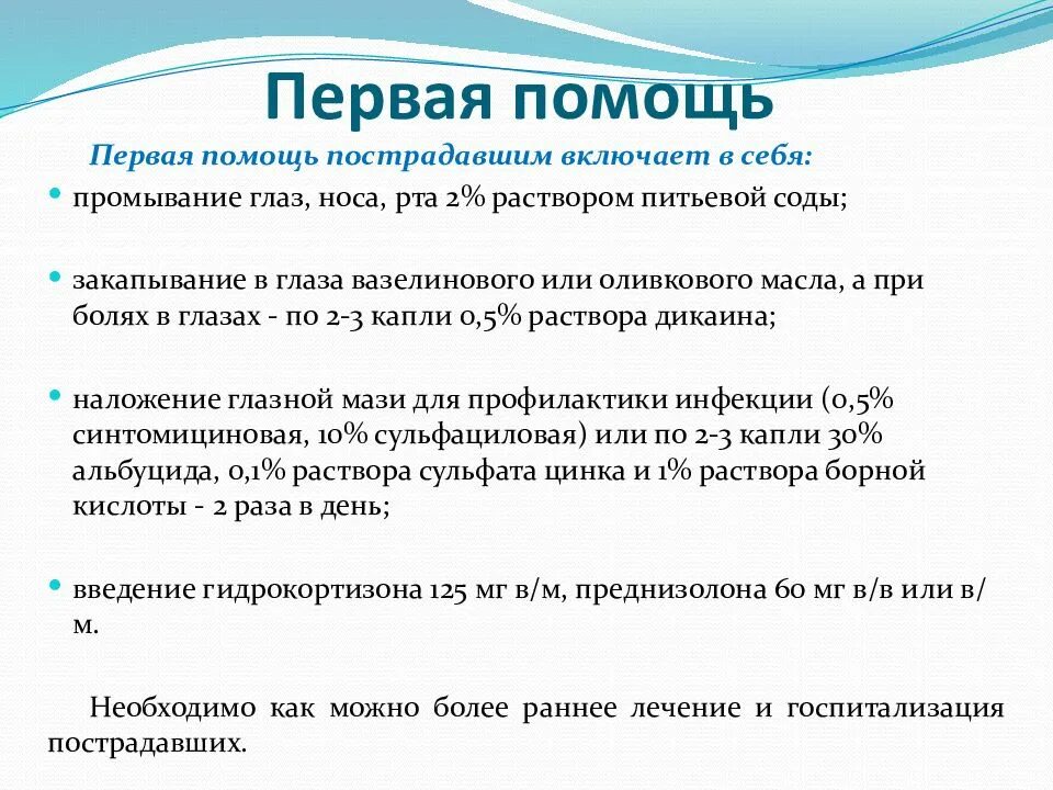 Воняет хлоркой. Отравление хлором. Отравление хлором симптомы. Симптомы при отравлении хлором. Клинические проявления отравления хлором.