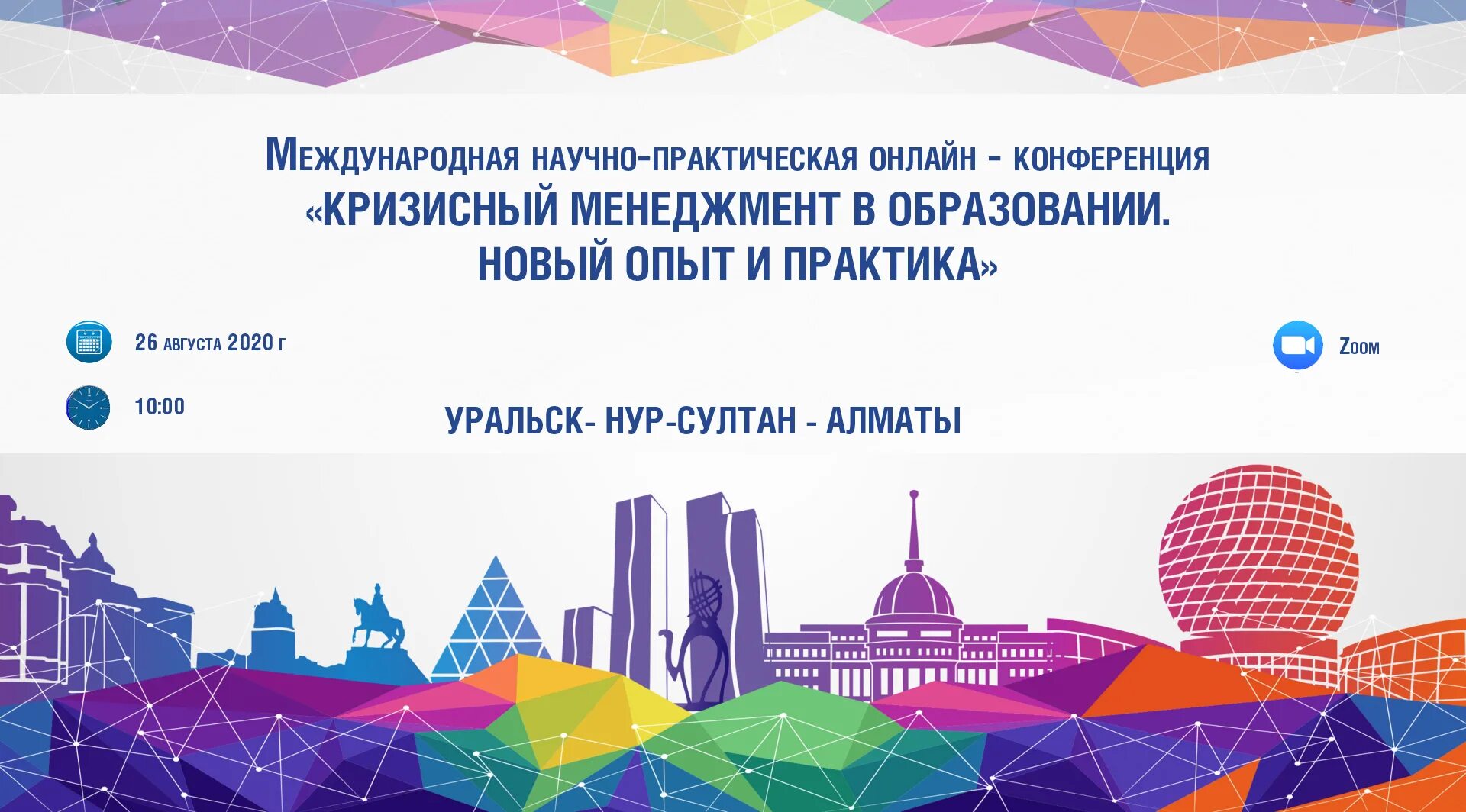 Сборники международных научно практических конференций 2019. Международная научно-практическая конференция. Обложка для конференции. Фон для научной конференции. Логотип международной конференции.