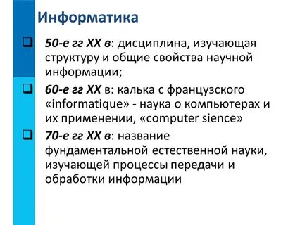 Введение в курс информатики 7 класс