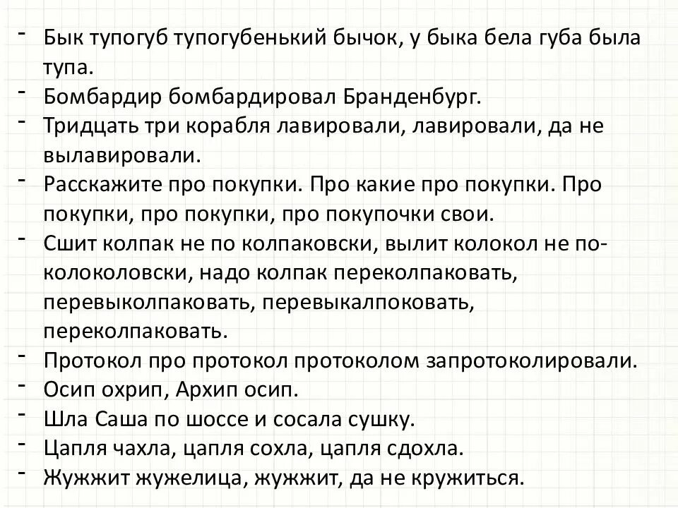 Скороговорки бык бычок. Скороговорка про корабли. Скороговорка корабли лавировали. Корабли лавировали лавировали да не вылавировали. Скороговорки три корабля лавировали.