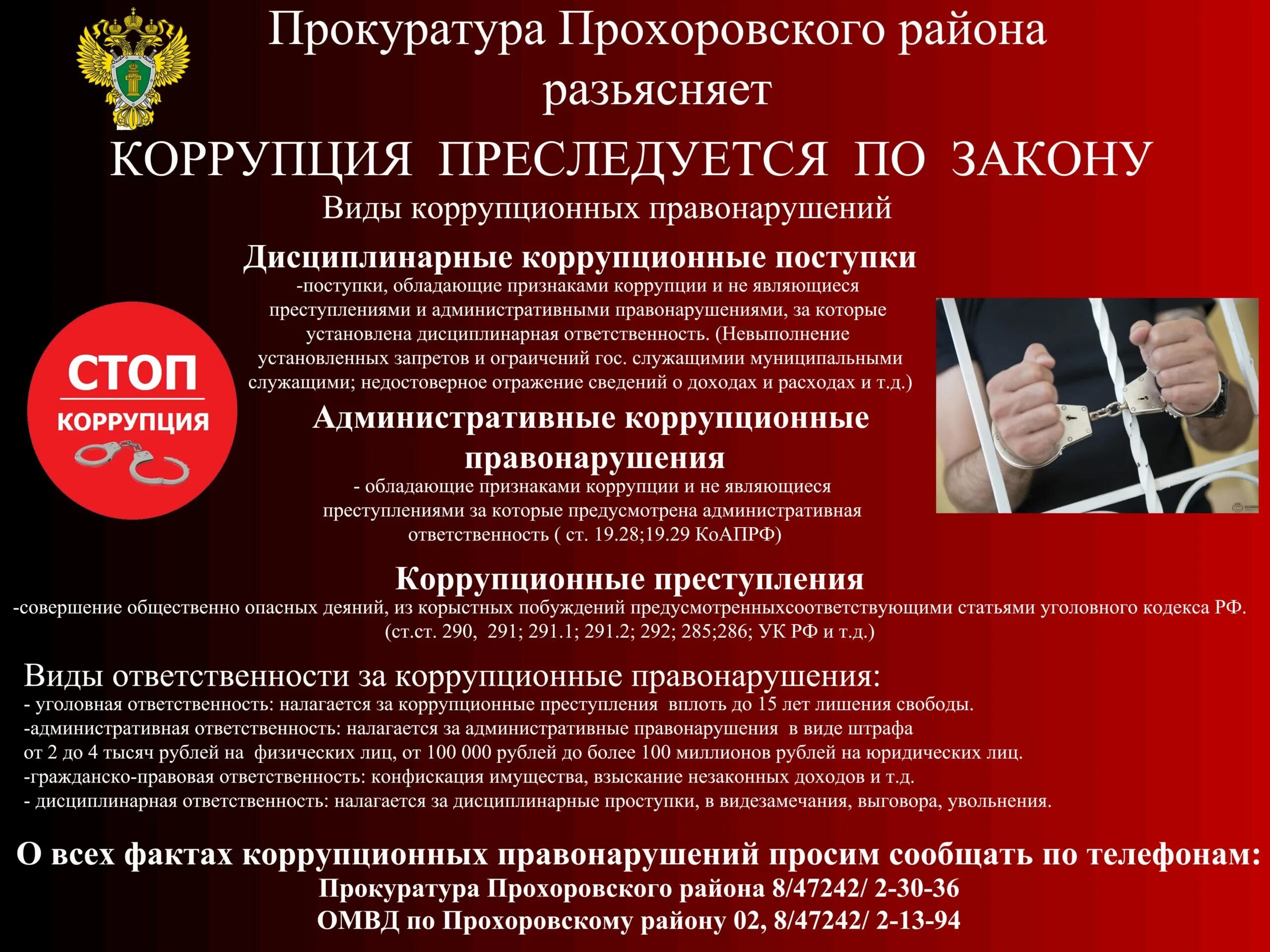 Сайт противодействие коррупции. Коррупция статья. статьи по коррупции. публикация по коррупции. антикоррупция статья.