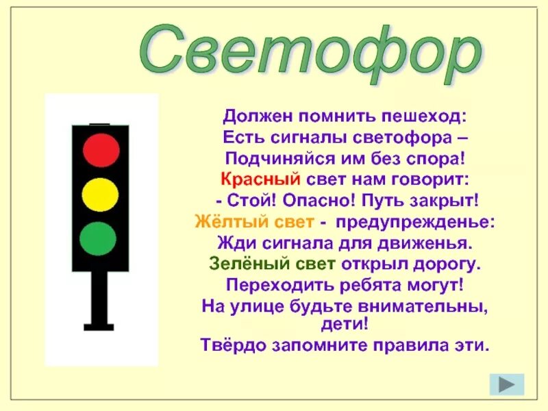 На какой сигнал светофора переходят улицу. Светофор для детей. Светофор ПДД. Светофор ПДД для детей. Правило светофора.