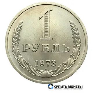 Масса монеты 1 рубль