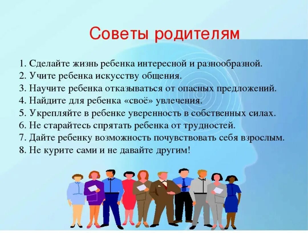 Забота о своих несовершеннолетних детях проведение собраний. Профилактика вредных привычек у детей. Профилактика вредных привычек у подростков. Беседа с родителями. Профилактика вредных привычек для родителей подростков.