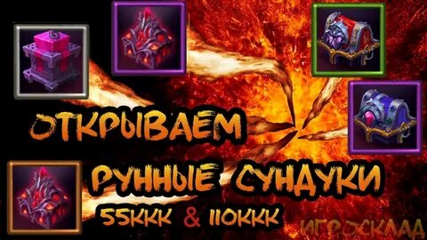 Крушители подземелий руна