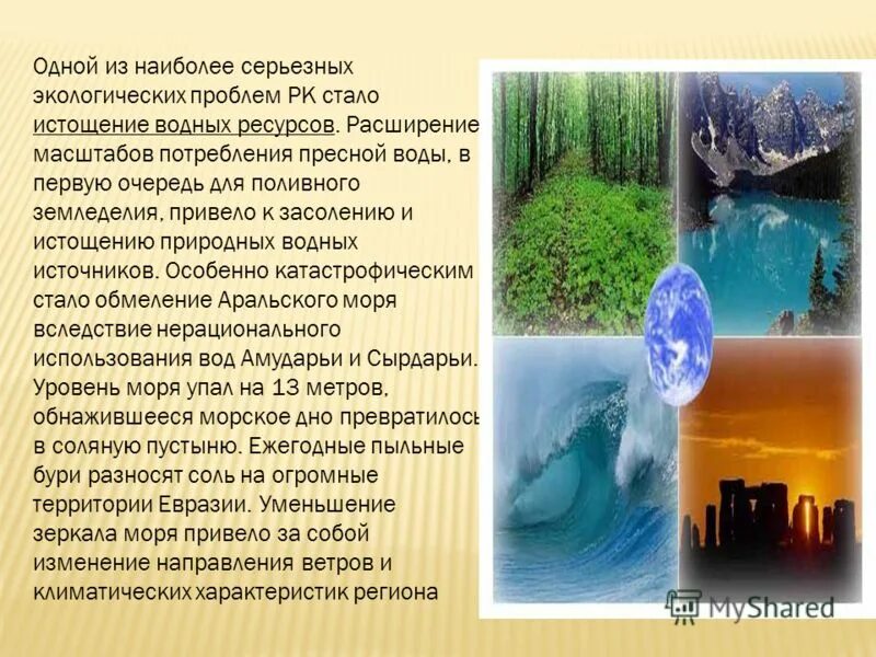 Водная проблема экологии. Водные ресурсы экология. Водные ресурсы экологические проблемы. Проблемы экологии водных ресурсов.