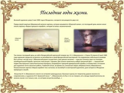 Имя айвазовского