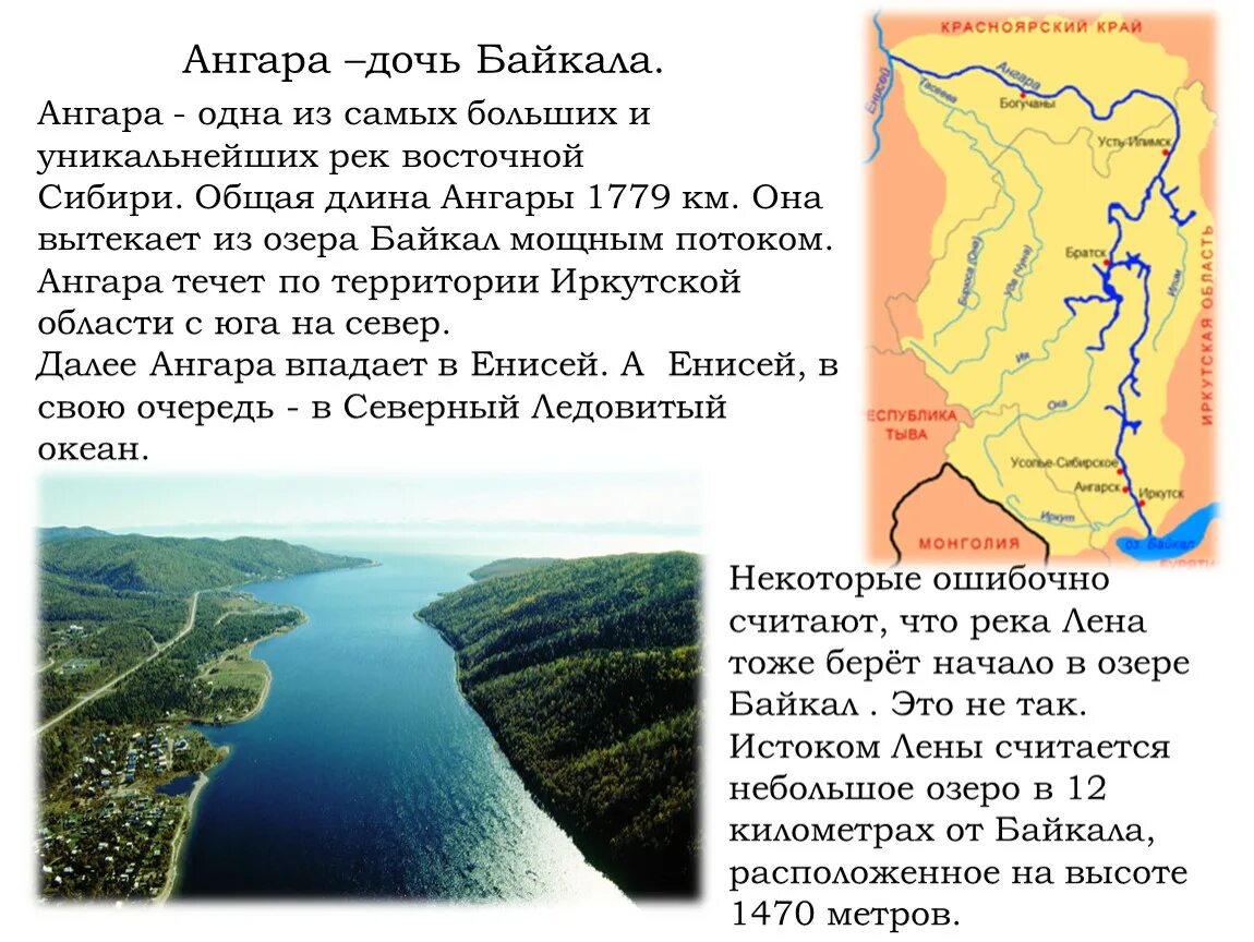 Река Ангара Исток Устье притоки. Река Енисей Исток Устье притоки. Исток реки Ангара на карте России. Исток реки Ангара на карте. Какие притоки байкала