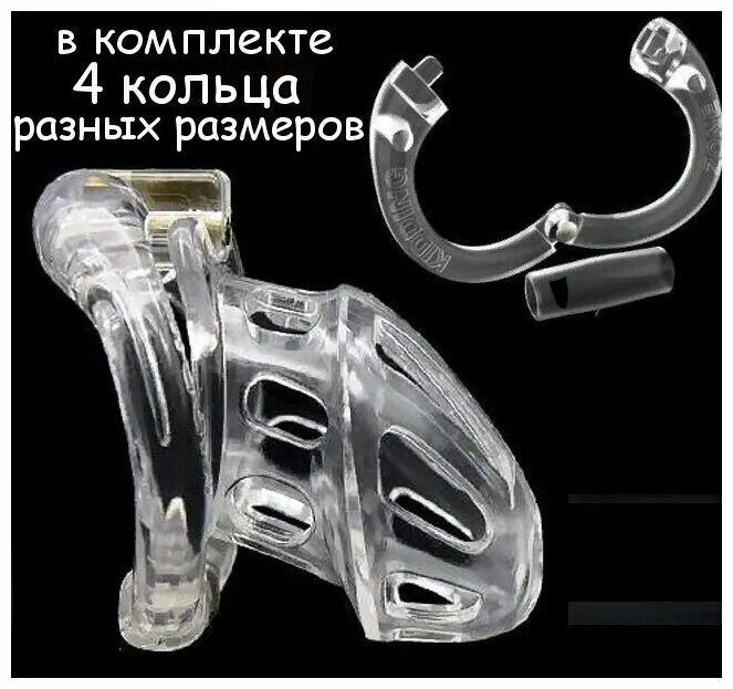 Mister b пояс верности 83х35 мм. мужской пояс верности keyholder. мужской пояс верности с текстом. кольцо верности для мужчин. мужское целомудрие картинки с текстом.