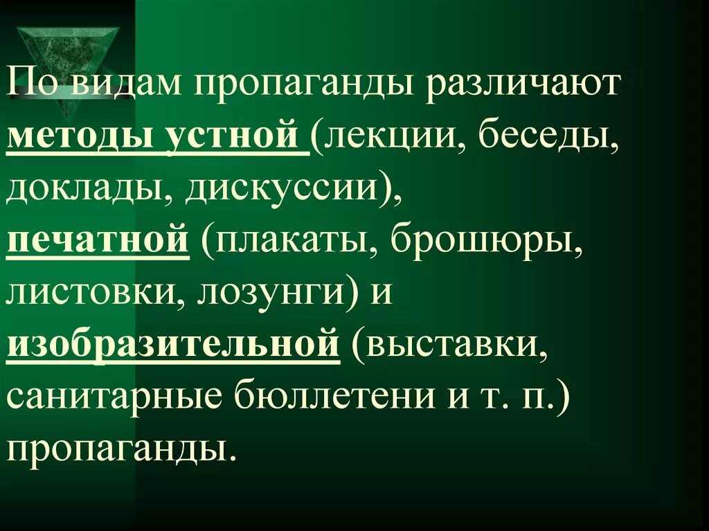 Методы пропаганды. Методы устной пропаганды. Виды пропаганды. Пропагандистские методы.