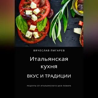 Кухня вкусов