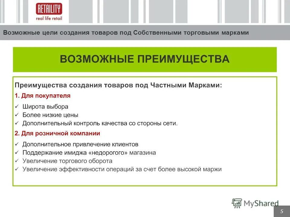 Основные цели антимонопольного законодательства. Цели маркетингового продвижения. Нафта цель создания. Предпосылки создания гармонизированной системы. Цель создания товаров.
