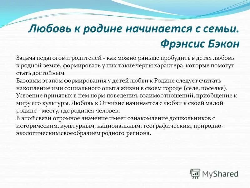 Любовь к родине впр. Сочинение на тему Родина начинается с семьи. Любовь к родине начинается с семьи. Родина начинается с семьи сочинение 4. Любовь к родине сочинение.