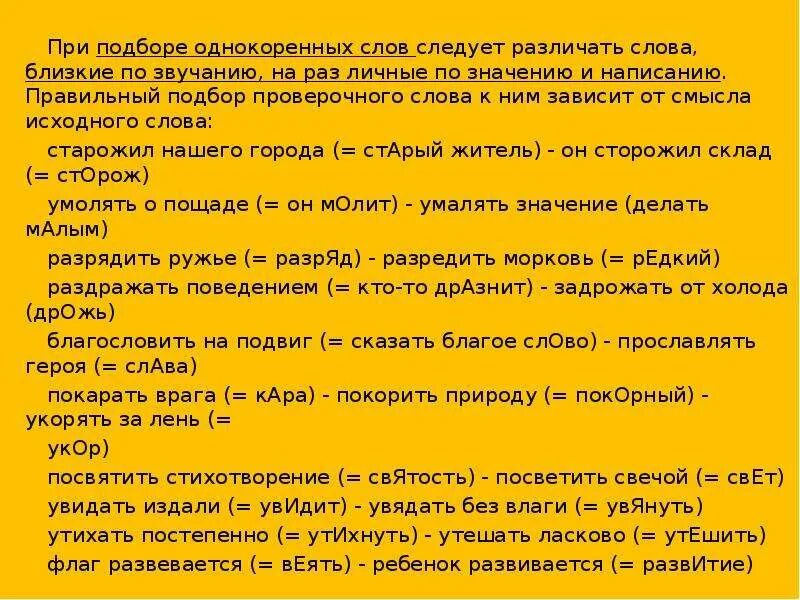 Посвятить проверочное слово. Посвятить стихотворение проверочное слово. Посвятить стихи проверочное слово к нему. Как проверить слово посвятить.