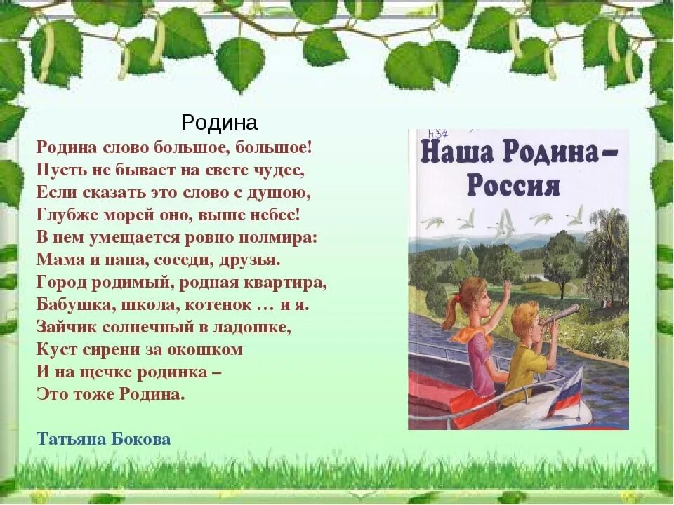 Стихи о родине. СТИХОТВОРЕНИЕОБ родине. Стихи о родине для детей. Стишки про родину. Улица широкая слова