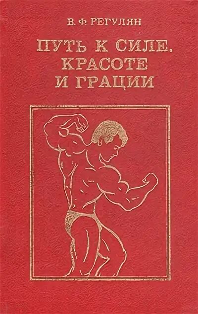 читать сила и красота. журнал сила и красота 1997. шубов ритмы атлетизма. читать сила и красота. медитация внутренняя улыбка.
