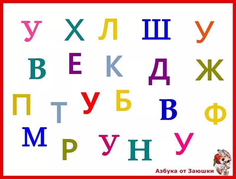 Найди буквы. Азбука от заюшки. Найди и обведи все буквы а. Найди и обведи согласные буквы. Сосчитать буквы