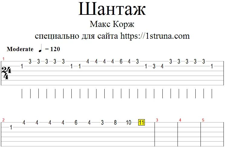 Вивальди табы. Макс Корж на 1 струне укулеле. Макс Корж на 1 струне на гитаре для начинающих. Табы для укулеле на 1 струне. Макс Корж табы для гитары.