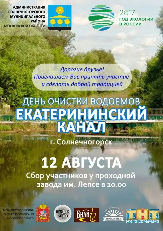 Екатерининский канал солнечногорск фото. Солнечногорское телевидение. Екатерининский канал в солнечногорске. Телеканал солнечногорск логотип. Солнечногорское тв.