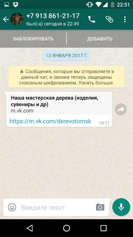 Незнакомые номера в ватсапе. Неизвестный номер в вацапе. Неизвестные номера в ватсапе. WHATSAPP сообщение с незнакомого номера.