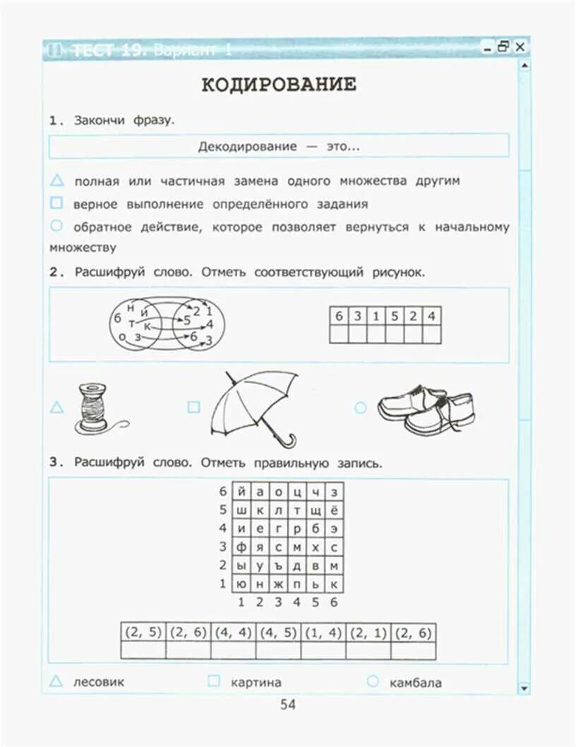 Информатика тест 8 2