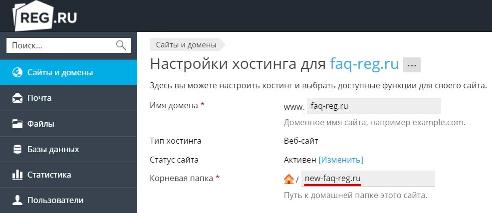 Загрузка сайта на хостинг. Загрузить на хостинг. Как загрузить сайт на хостинг. Корневая папка хостинга.