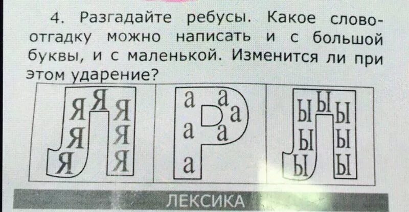 Разгадай слова составь. Ребус буква л в букве о. Ребусы буква в букве. Ребус буква в букве как разгадать. Ребус на букве с много букв у.