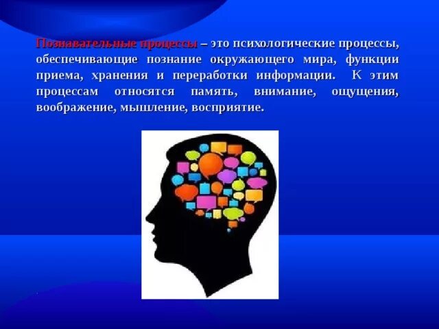 Память внимание воображение. Внимание память мышление воображение. Восприятие психический процесс. Восприятие память мышление. Внимание и память являются