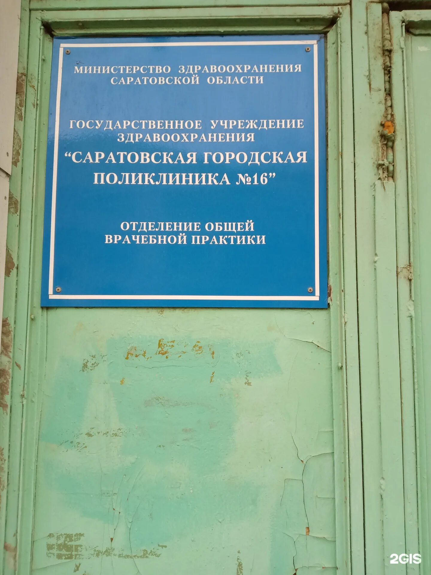 Саратовская городская поликлиника 6. Поликлиника 16 Саратов Тулайкова 6. Поликлиника 6 Саратов заводской Энтузиастов. Тулайкова 6 Саратов на карте.