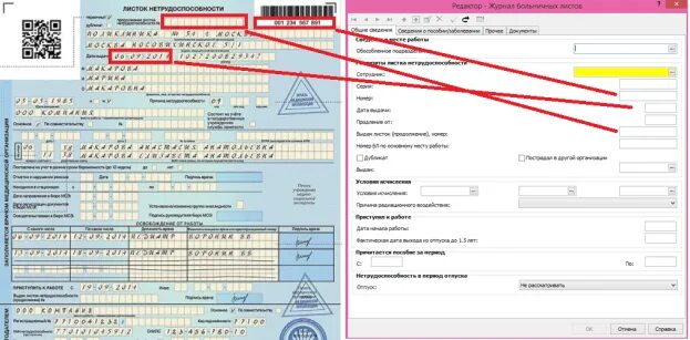 Код 45 20. Номер листка нетрудоспособности. Номер листка нетрудоспособности где. Номер ЛН В больничном листе что это. Где указывается номер больничного листа.