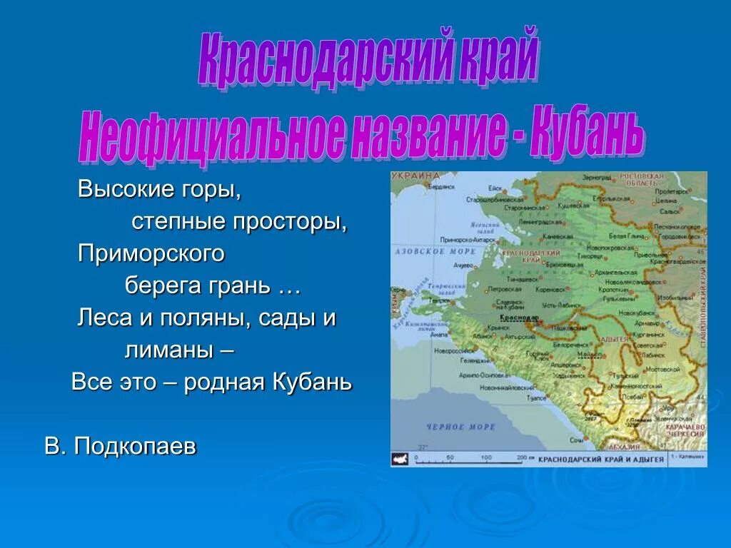 Что называют кубанью. Что называют кубанью. Территории городов краснодарского края. Река кубань 3 класс кубановедение. Почему краснодарский крае такой жаркий.