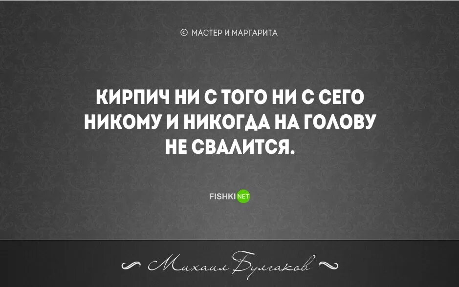 Не просите у сильных булгаков. Цитаты из Булгакова.