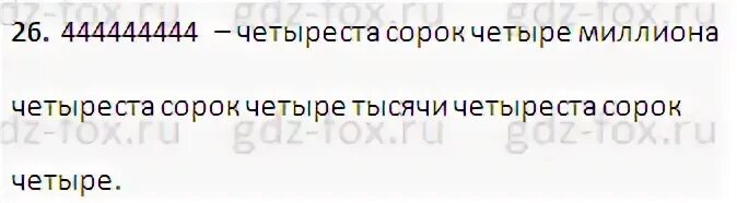 Запишите 9 раз цифру 4. Запишите 9 раз цифру 4