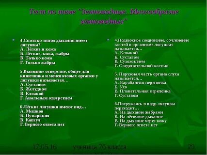 Тест по теме земноводные с ответами