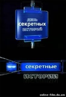Рен тв секретно