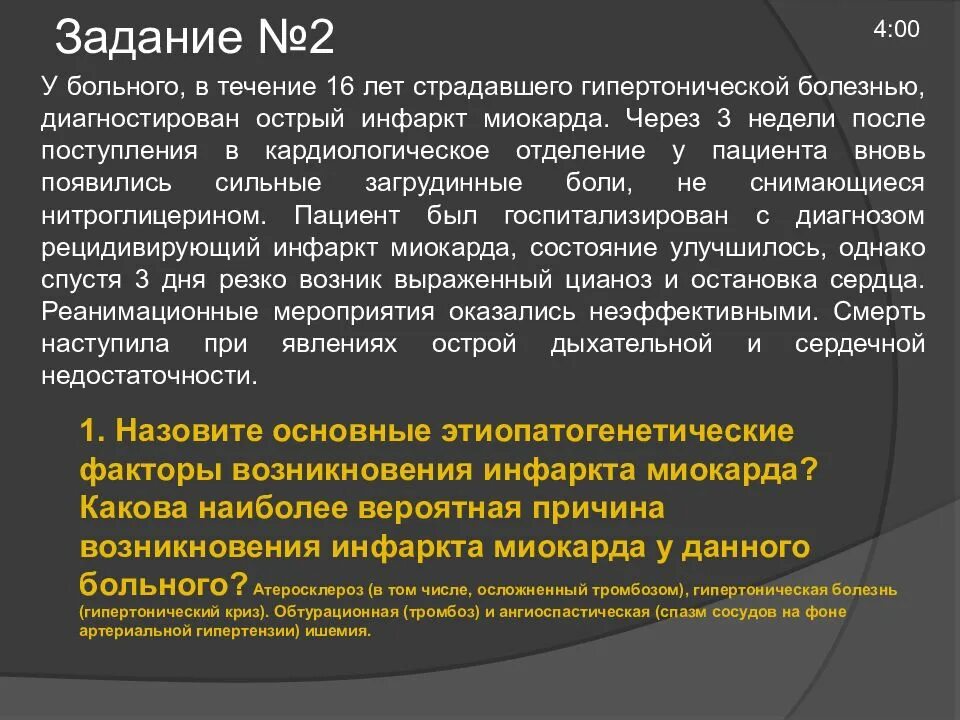 Пациентка 45 лет поступила на стационарное лечение. Кардиологическое отделение диагноз инфаркт миокарда. Диагнозы кардиологического отделения. Больной поступил в отделение кардиологии. Пациентка страдающая гипертонической болезнью.