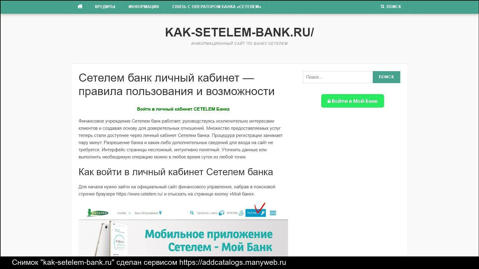 Support bank ru. Сетелем личный кабинет. Личный кабинет Сетелем банка. Сетелем банк личный кабинет вход. Cetelem банк личный кабинет мой банк.