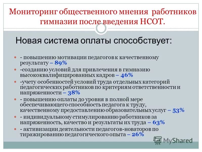 новая система оплаты педагогам