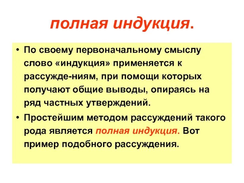 Метод рассуждения от частного к общему