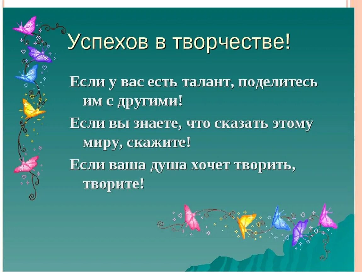 Талантливый человек талантлив во всем кто. Стихи про творчество. Стихи про детское творчество. Стихи о творческих людях. Высказывания о творчестве.