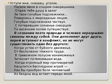 Уступи мне уголок