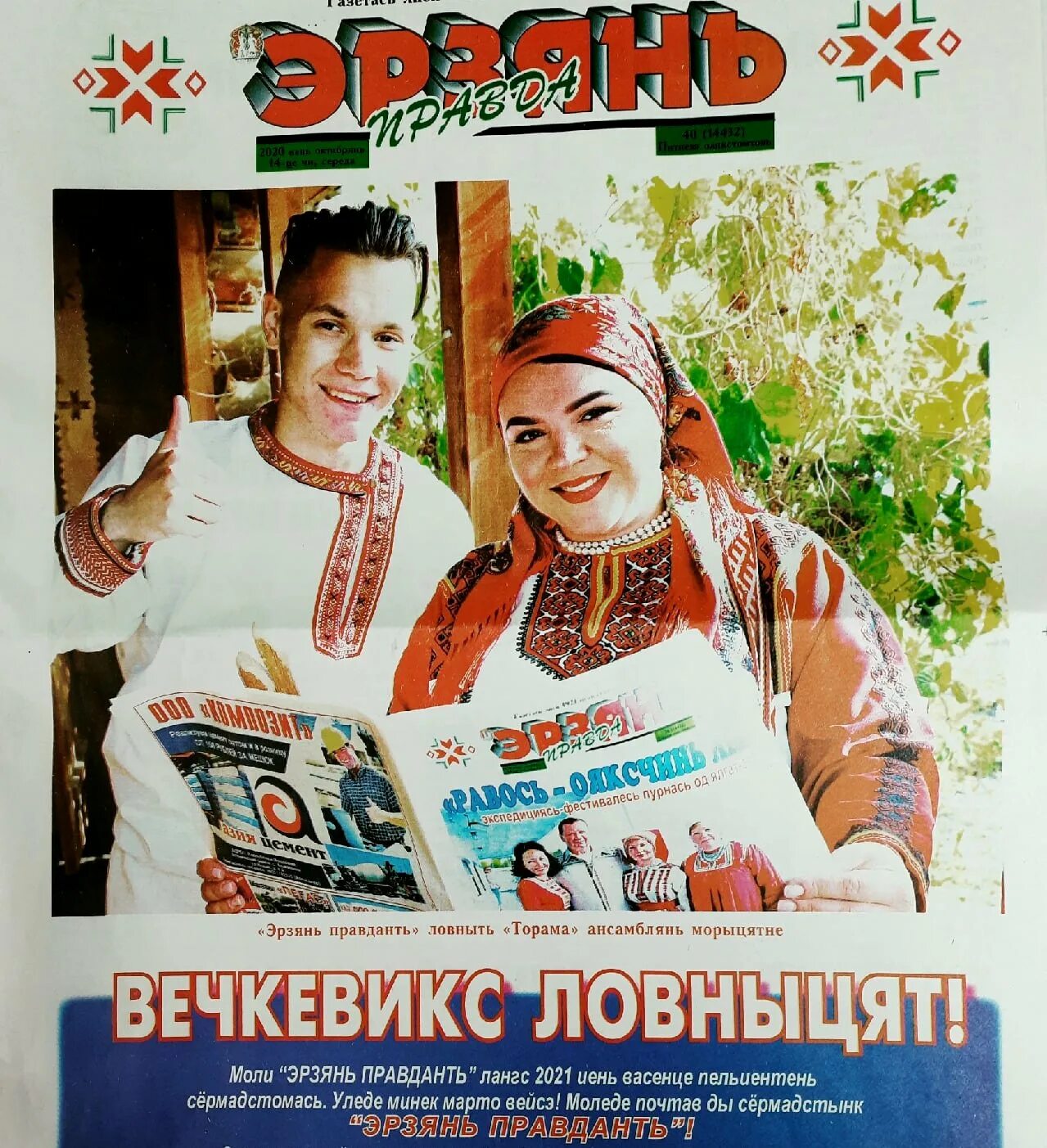 газета эрзянь коммуна. эрзянь правда. газета эрзянь правда. газета эрзянь правда последний выпуск. газета эрзянь правда последний выпуск.