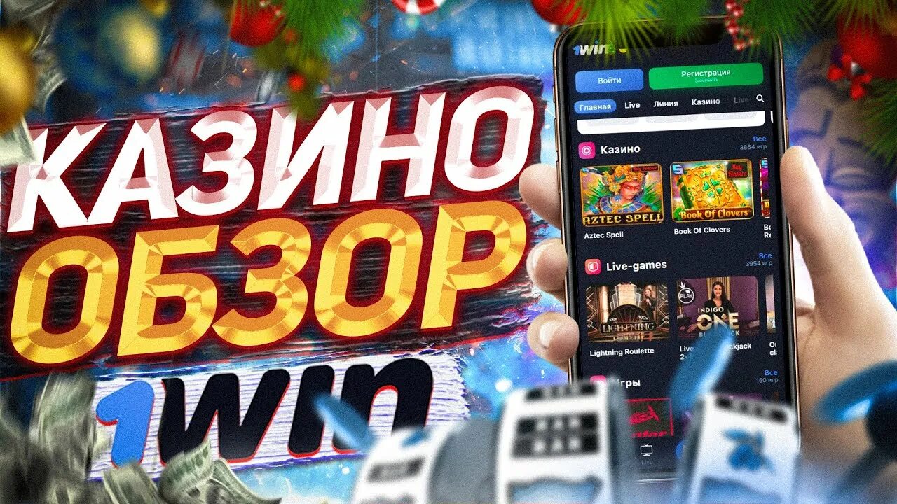 1win casino промокоды 2024